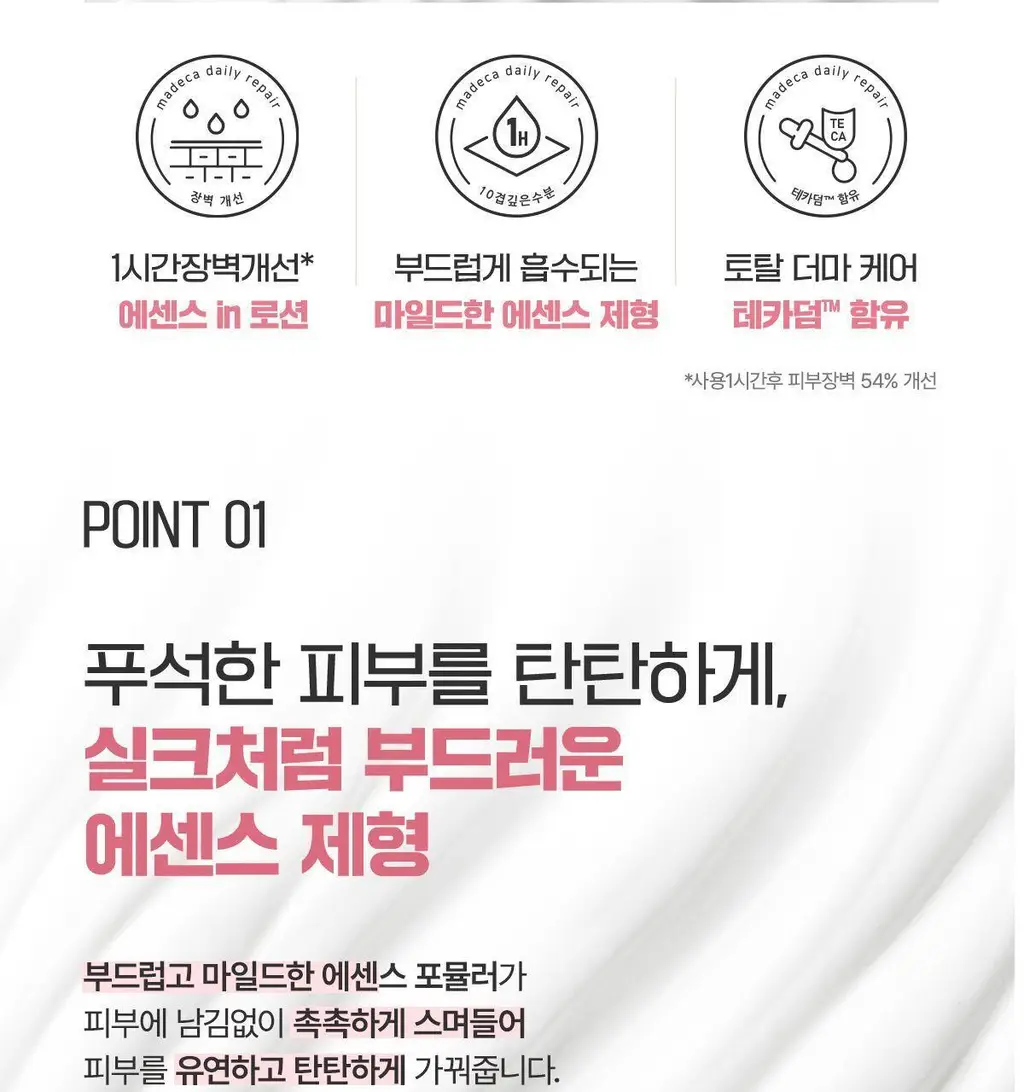 [진정/속보습] 센텔리안24 마데카 데일리 리페어 에센스로션 100ml 상세페이지 8